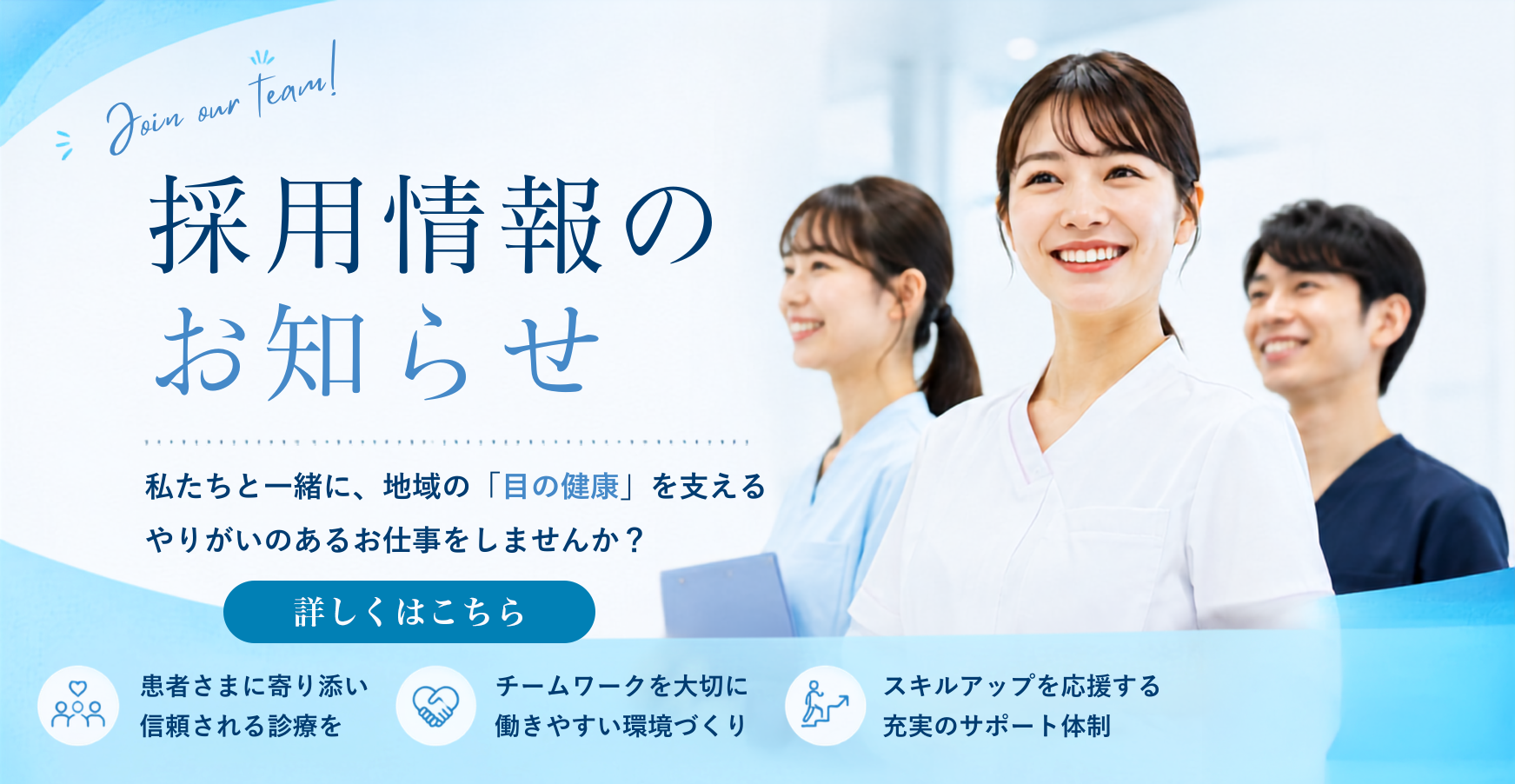 採用情報