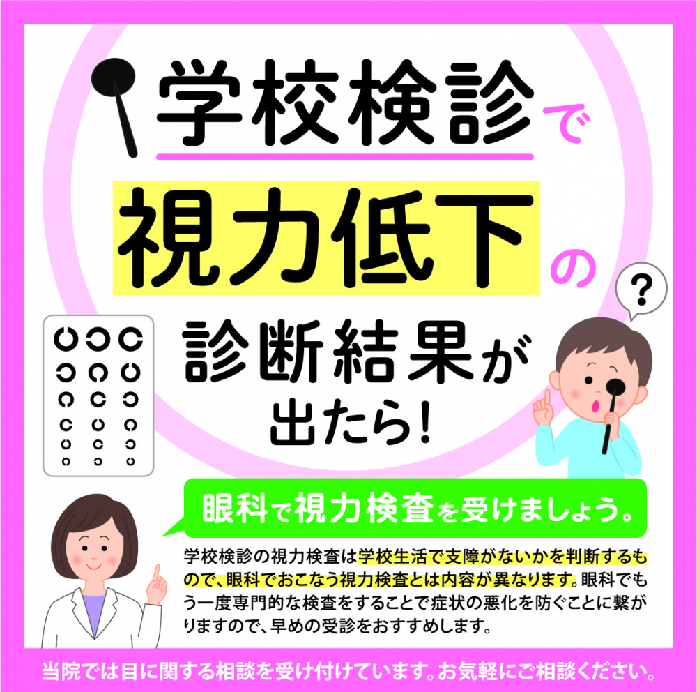 学校検診